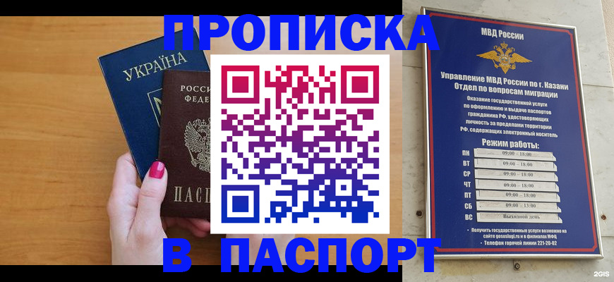 прописка для кредита в Орске