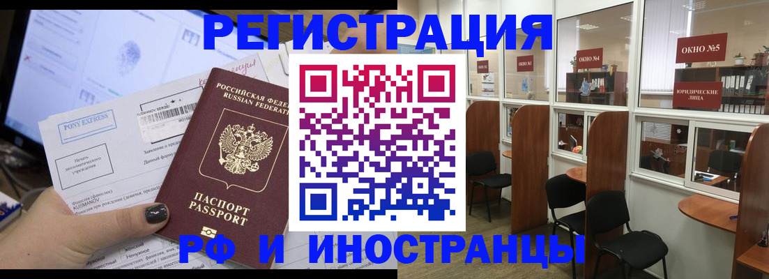 прописка 2025 в Орске