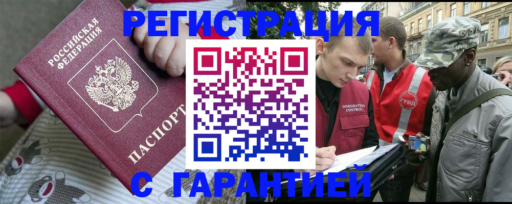 временная регистрация адрес в Орске