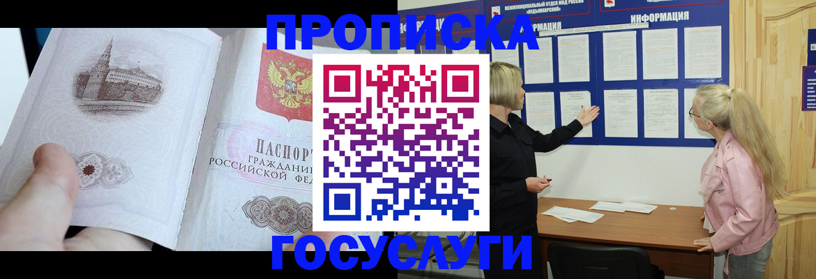 временная регистрация недорого в Орске