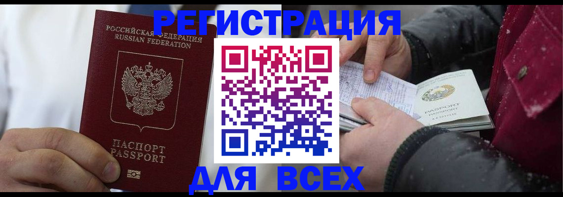 прописка для школы в Орске