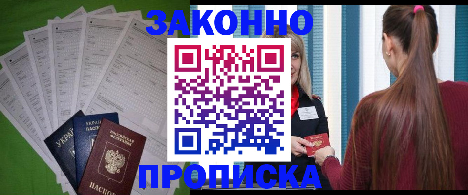 прописка паспорт в Орске