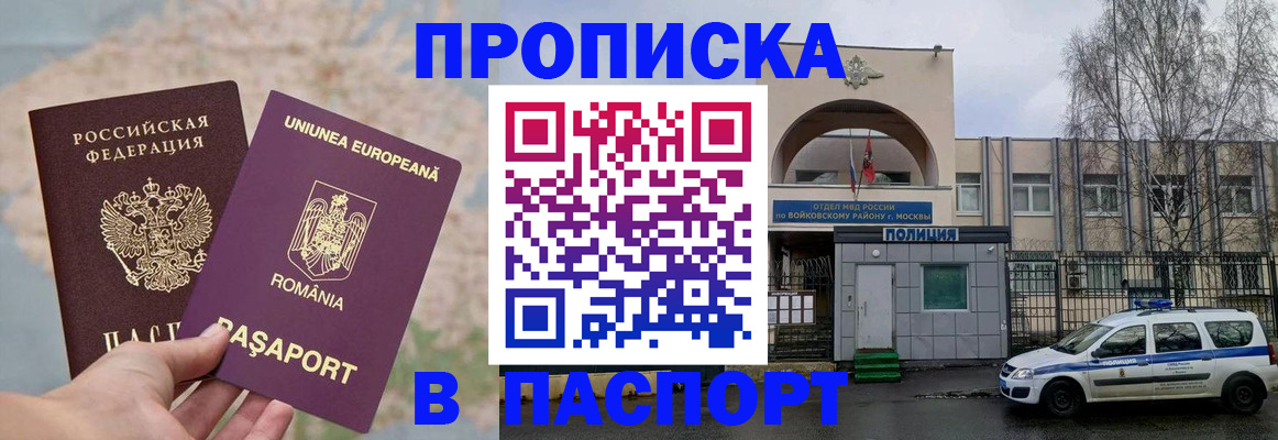 временная регистрация в Орске