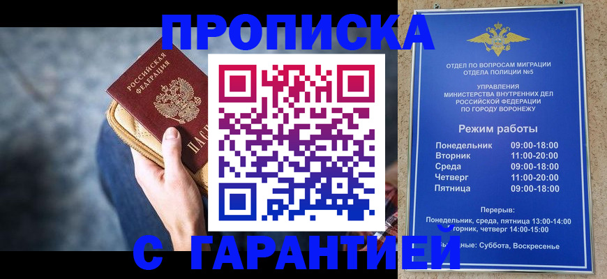 временная регистрация адрес в Орске