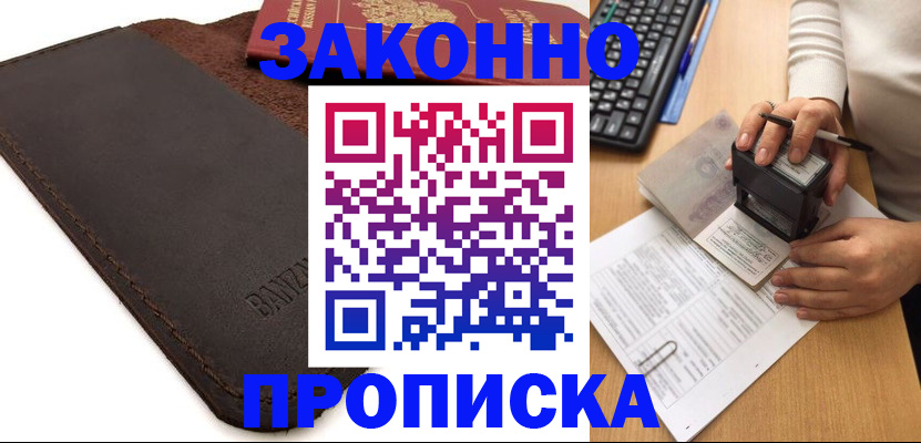 временная регистрация недорого в Орске
