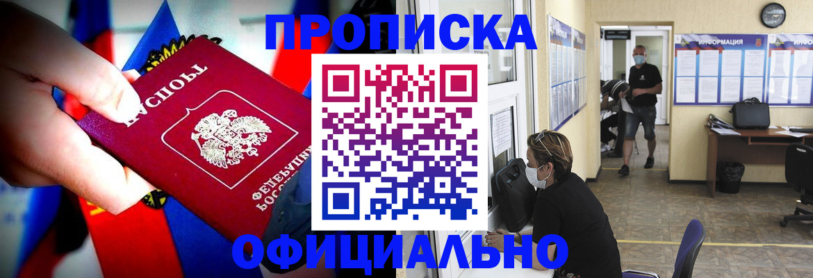 временная регистрация купить в Орске